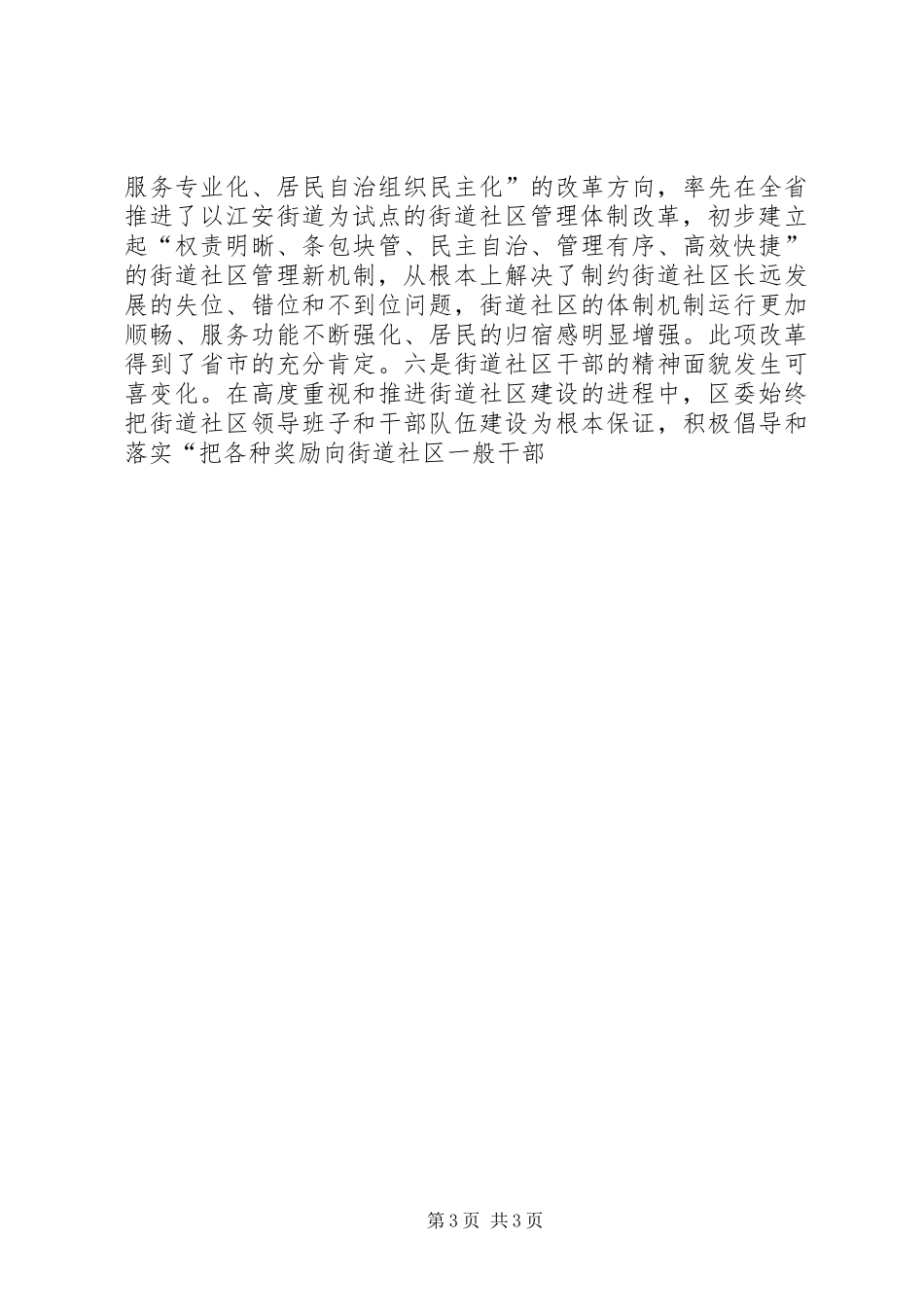 区委书记在街道社区建设工作会议上的讲话_第3页