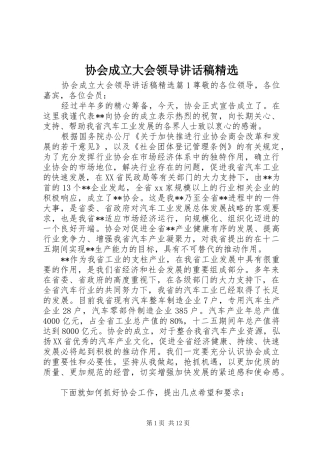 协会成立大会领导讲话稿精选