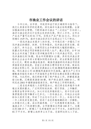 市渔业工作会议的讲话