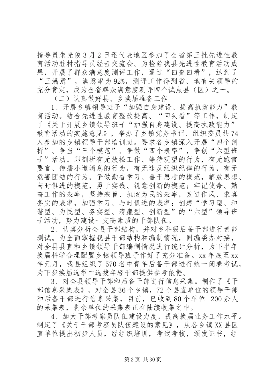 上半年年基层组织工作总结(精选多篇)_第2页