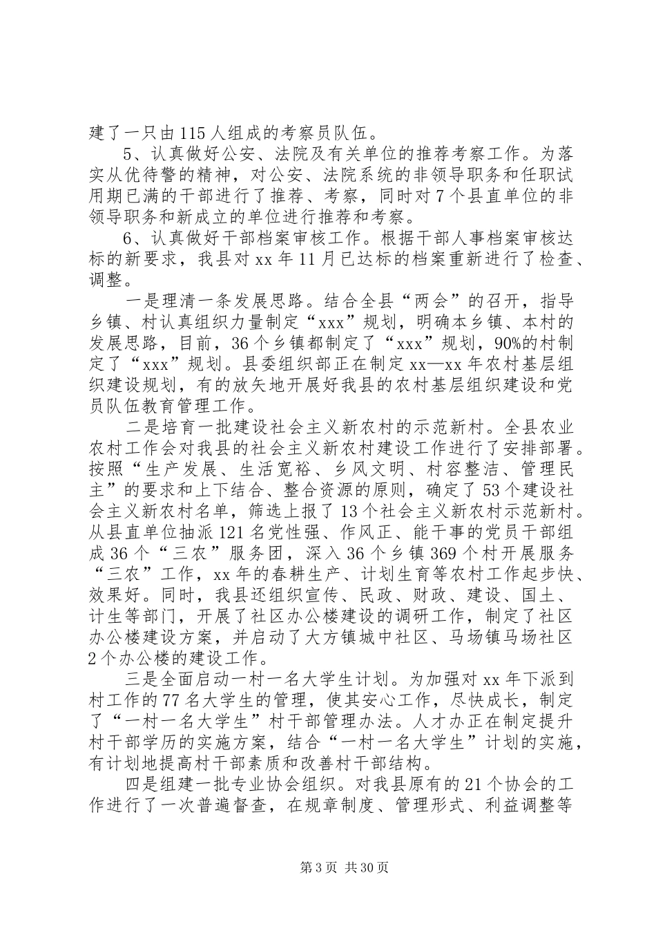 上半年年基层组织工作总结(精选多篇)_第3页