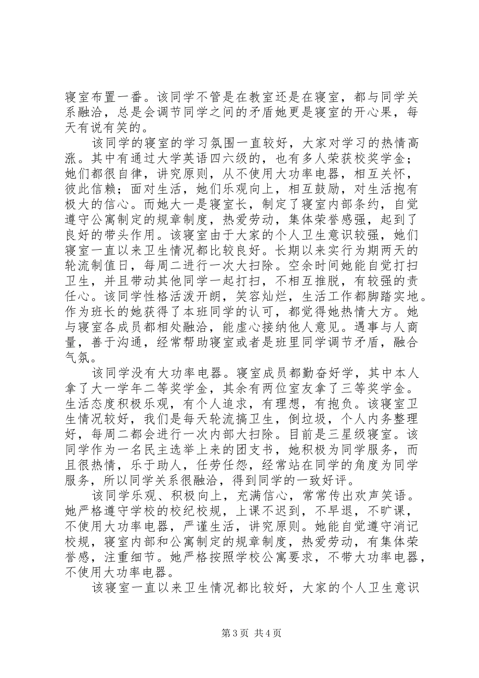 对他人的评价,对同学的评价,总结_1_第3页