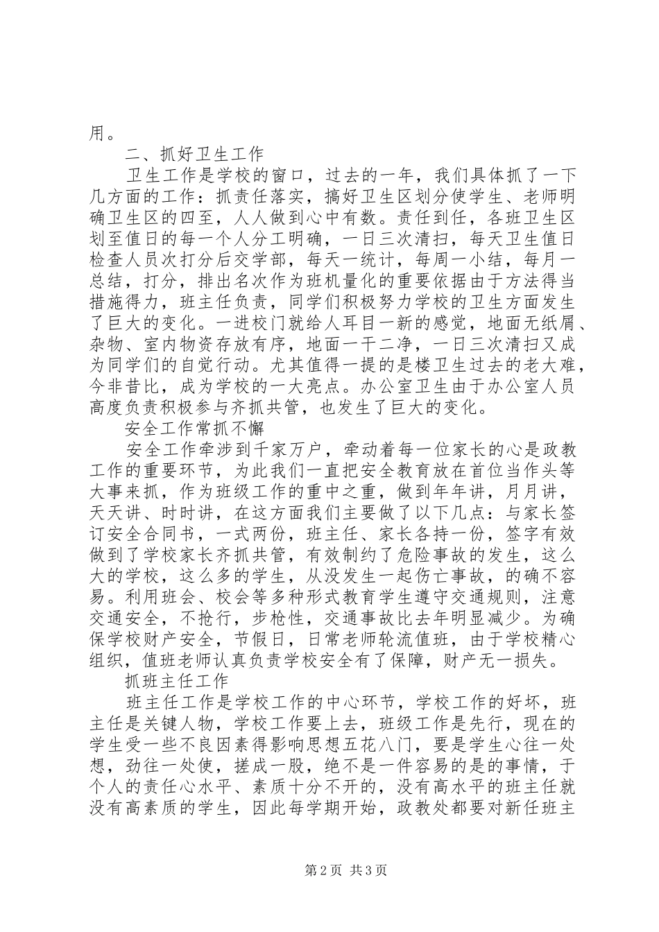 学校政教工作总结_1_第2页