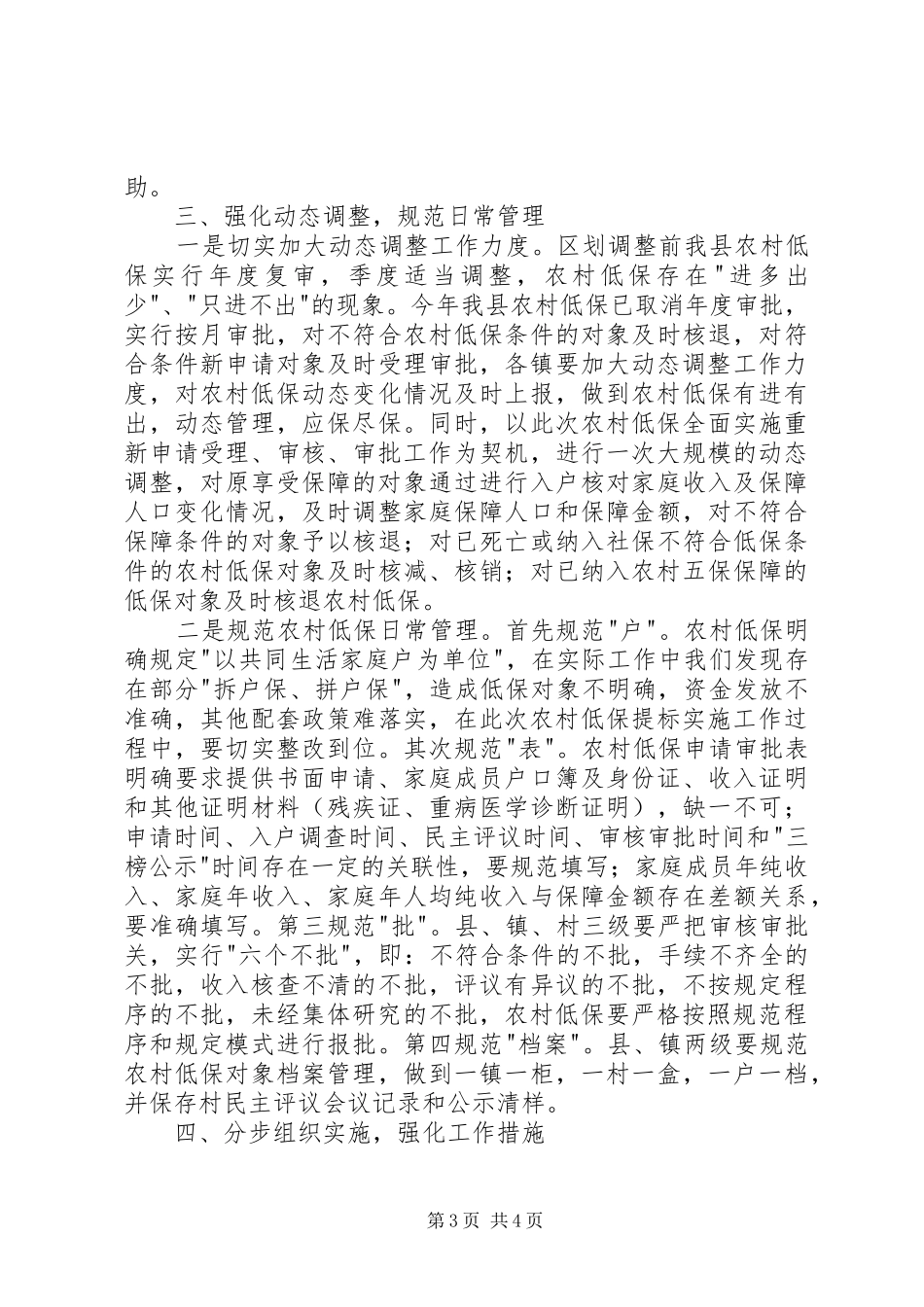农村低保提标工作动员会上讲话_第3页
