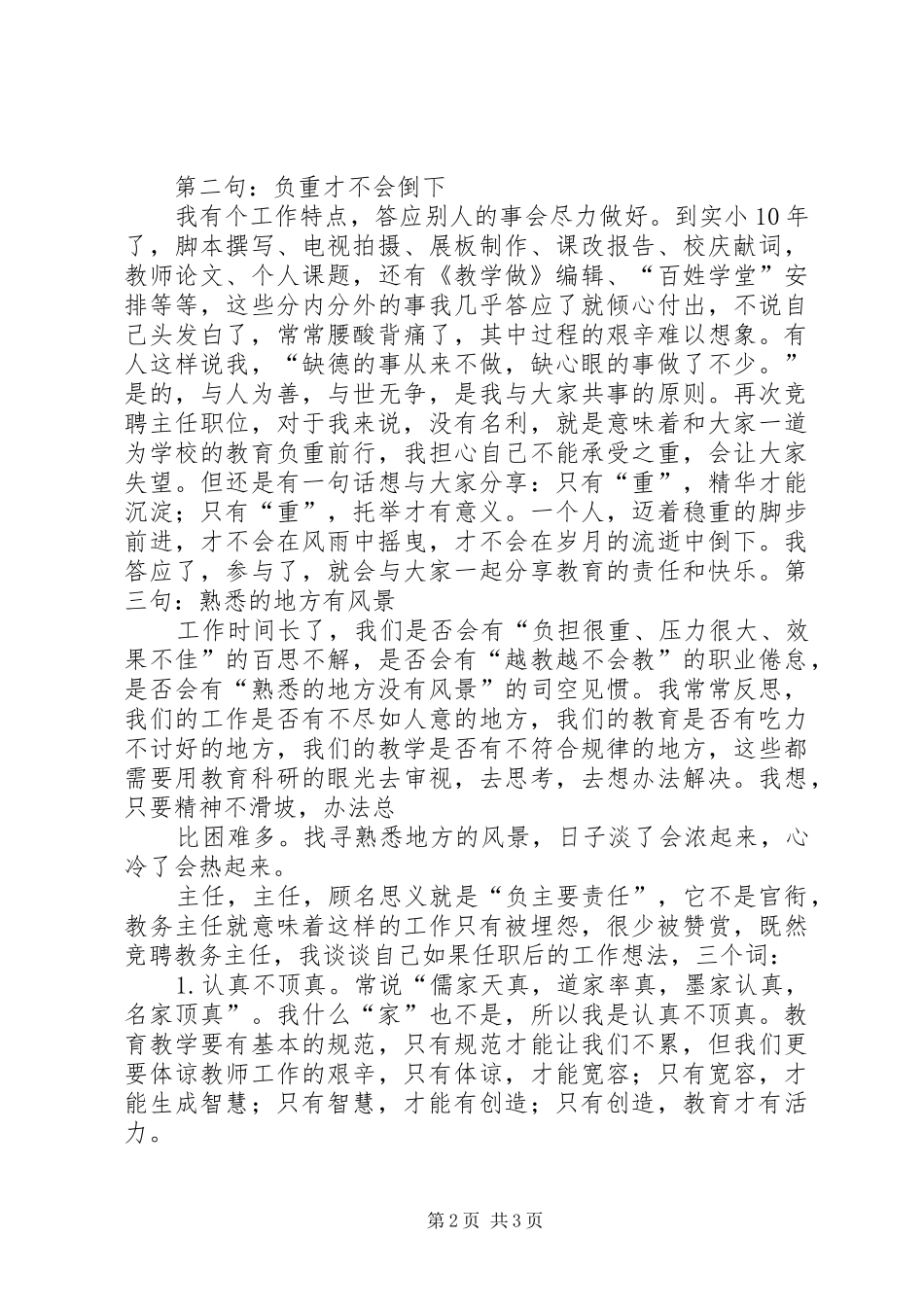学校教务主任竞聘演讲稿_第2页