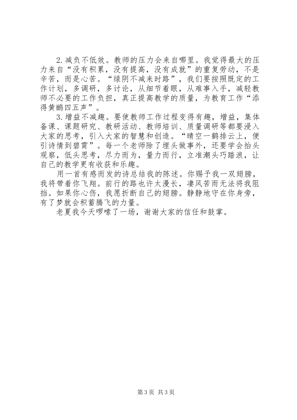 学校教务主任竞聘演讲稿_第3页