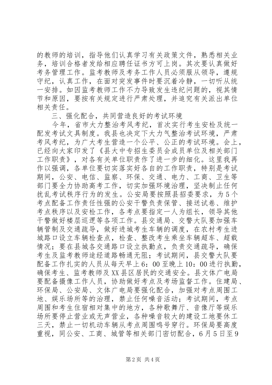 县长在大中专招生专题会讲话_第2页