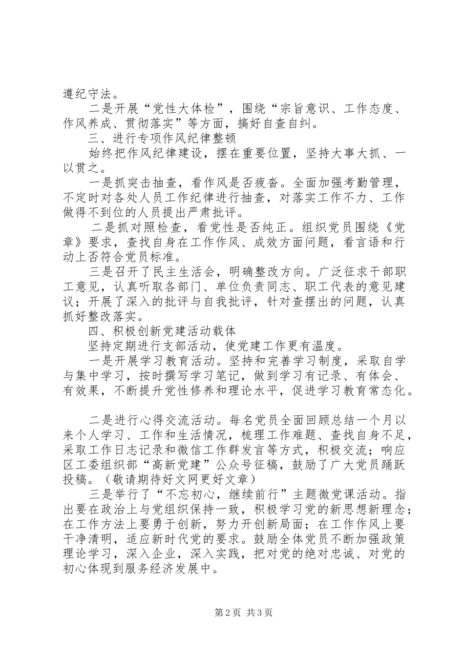 XX区XX局党建工作总结_第2页