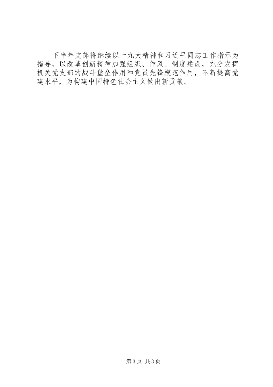 XX区XX局党建工作总结_第3页