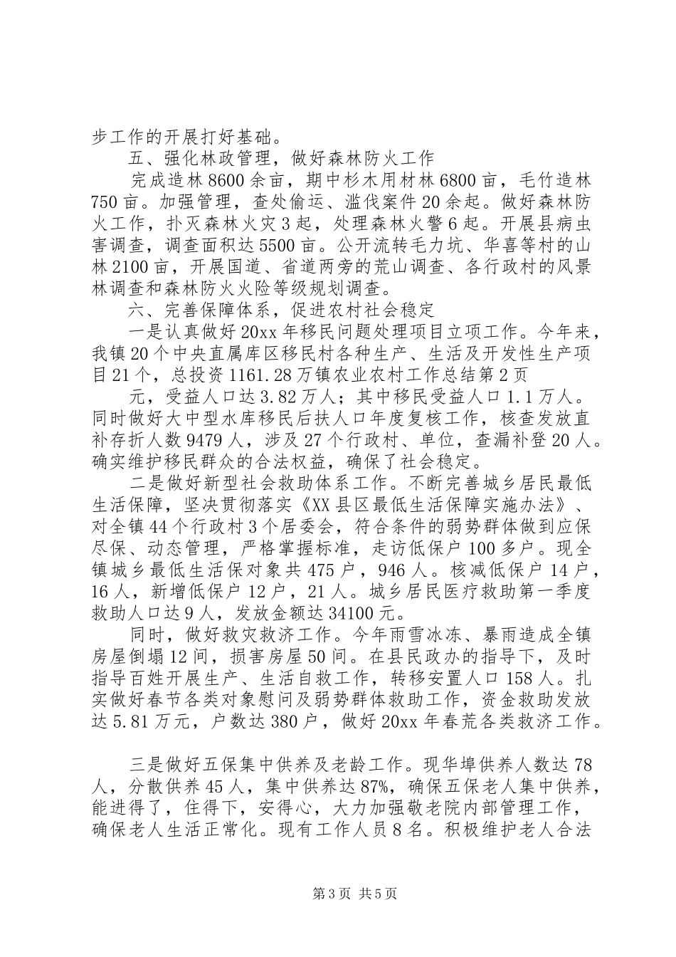 镇农业农村工作总结_1_第3页