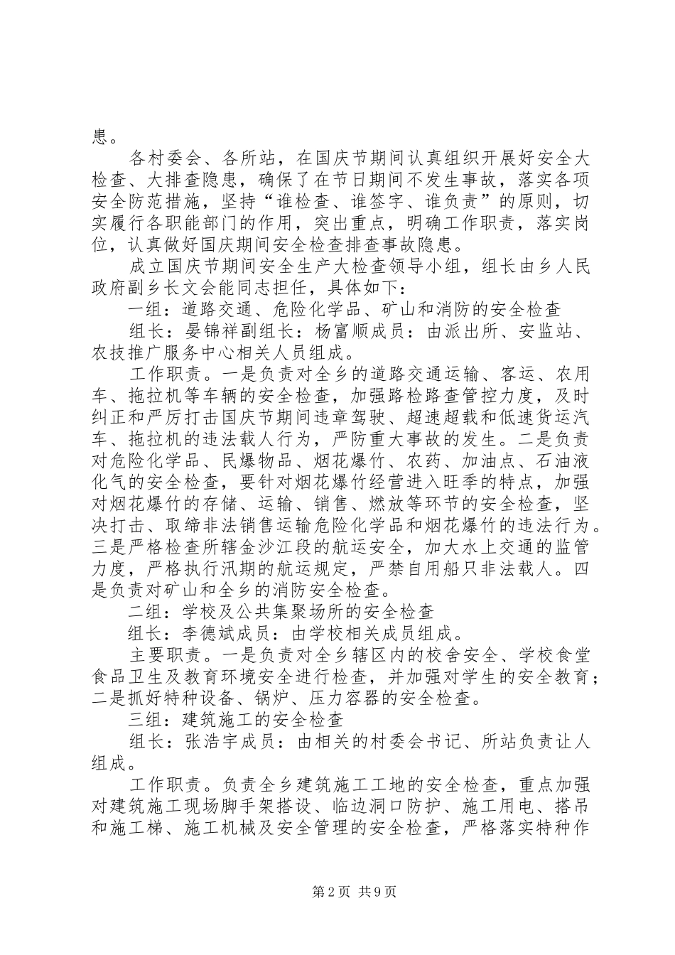 国庆节期间安全生产工作总结(精选多篇)_第2页