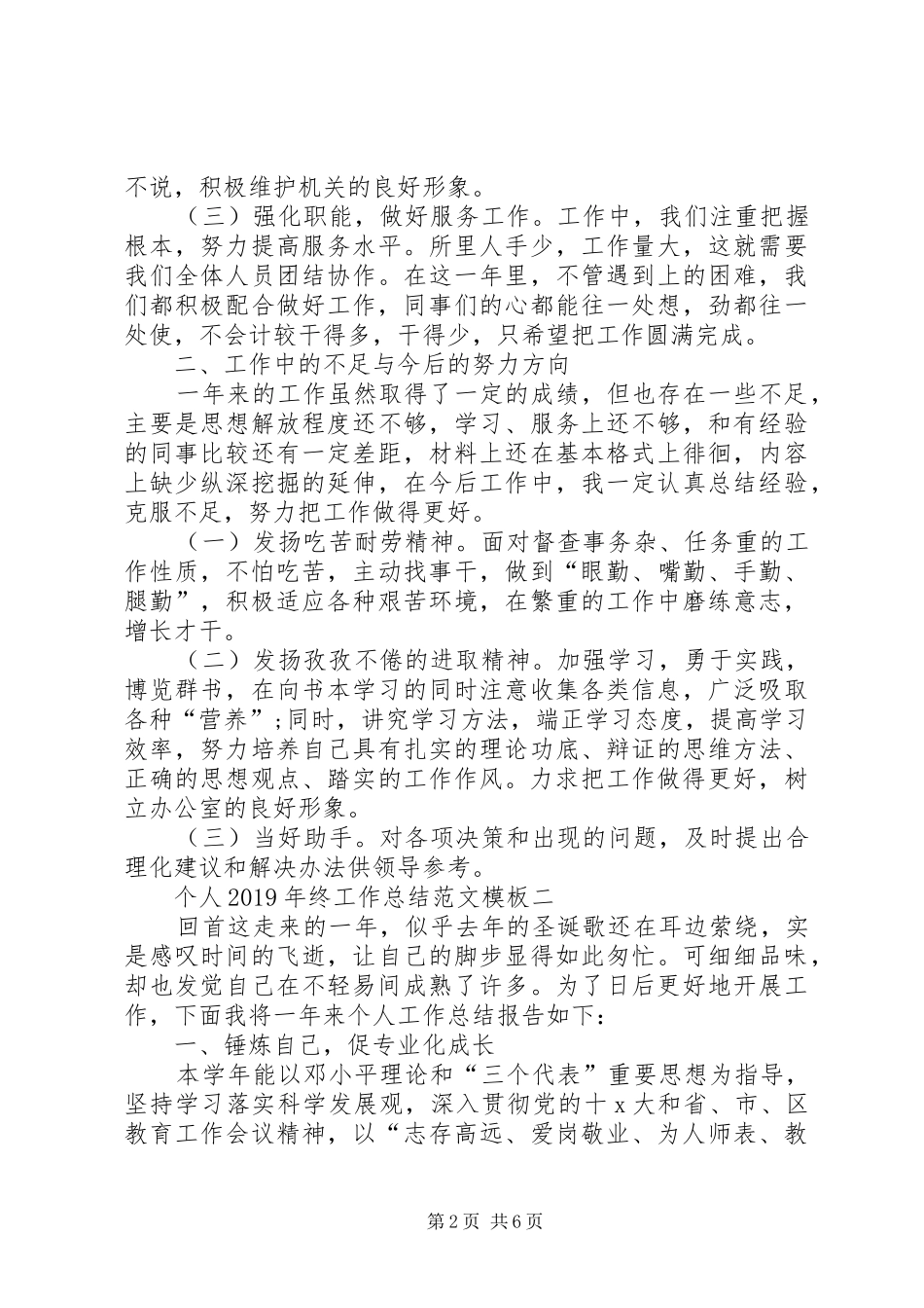 个人XX年终工作总结范文模板_第2页