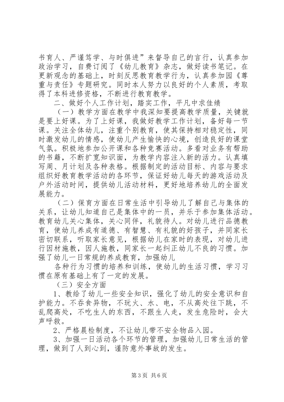 个人XX年终工作总结范文模板_第3页