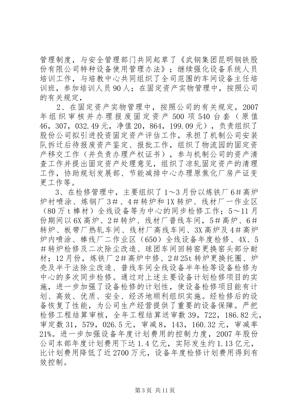 在公司设备能源系统年终总结会上的讲话_第3页