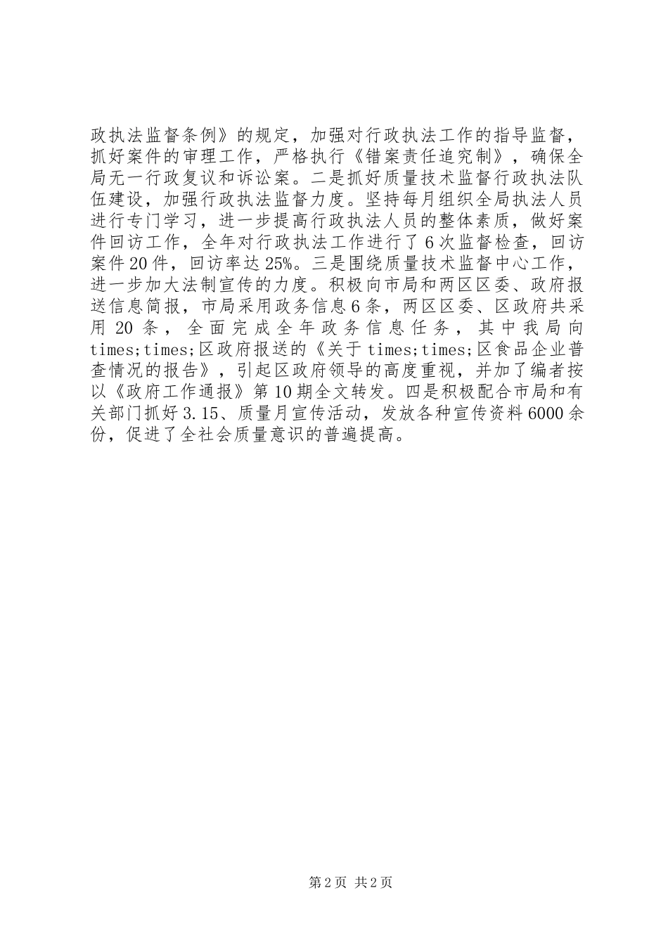 质监分局年终工作总结_第2页