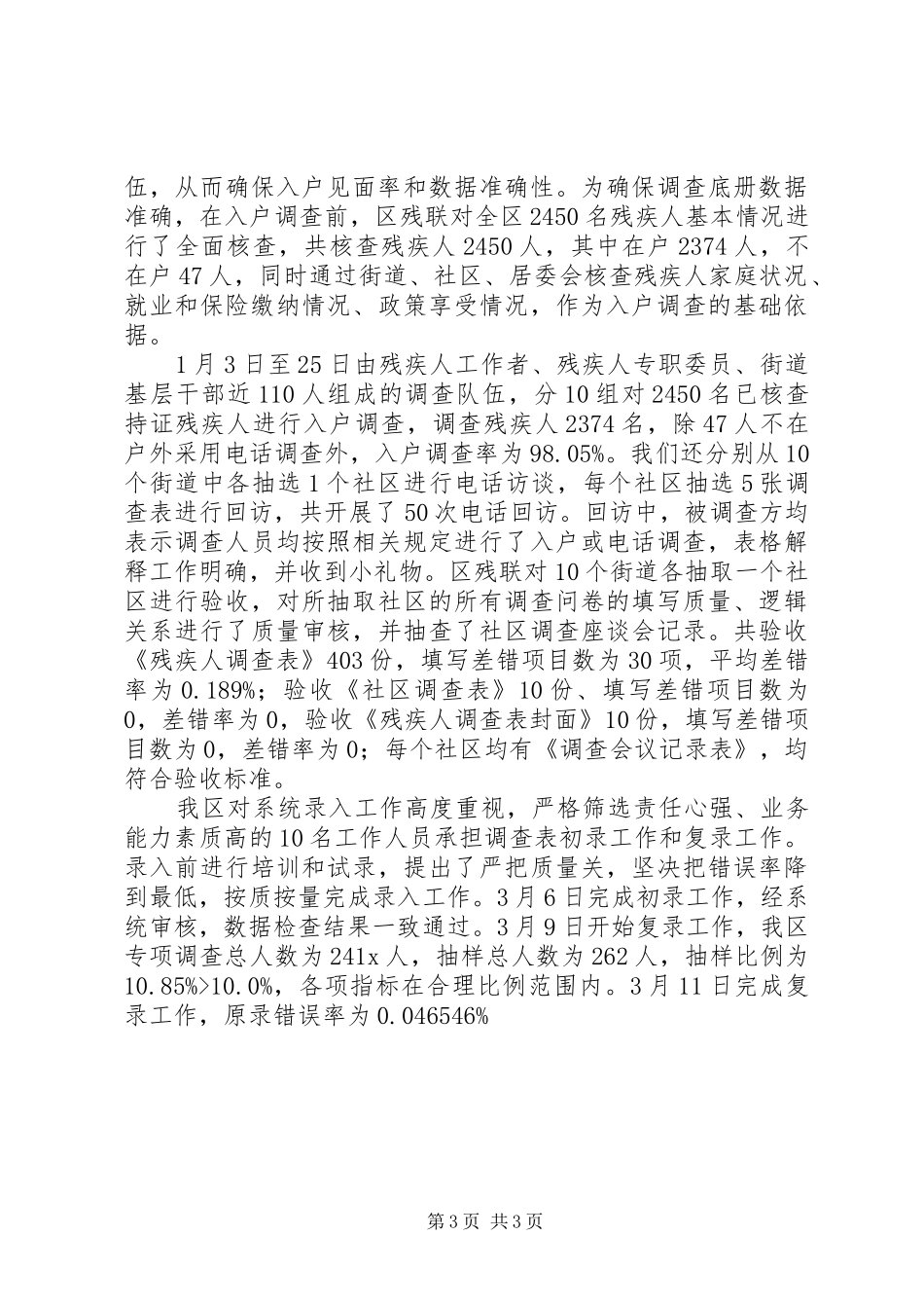 残疾人劳动就业服务所年度的个人工作总结_第3页