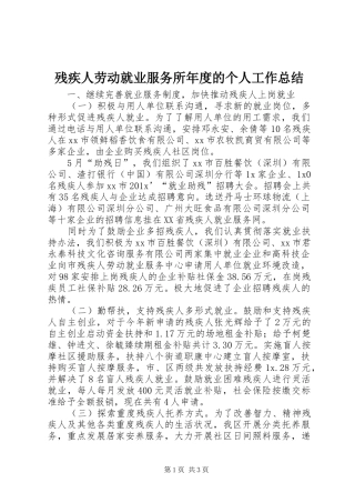 残疾人劳动就业服务所年度的个人工作总结