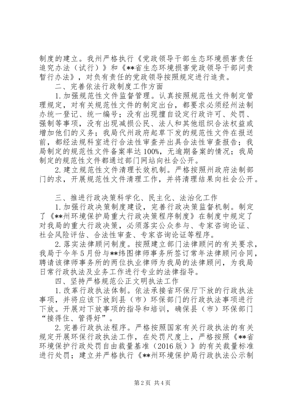 环境保护局XX年依法行政工作总结_第2页
