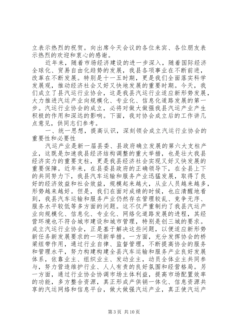 行业协会成立领导致辞范文_第3页
