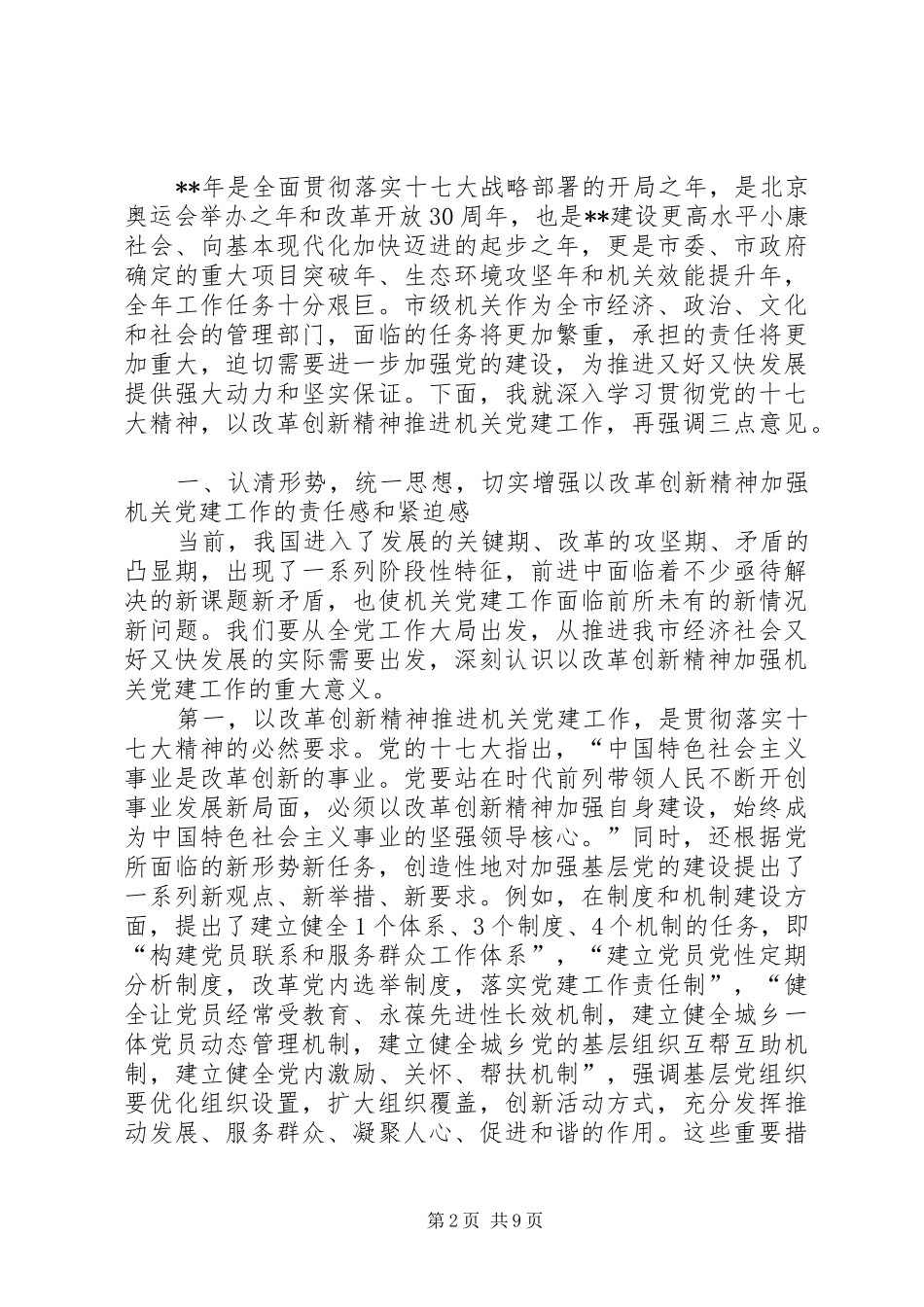 机关党建会议讲话_第2页