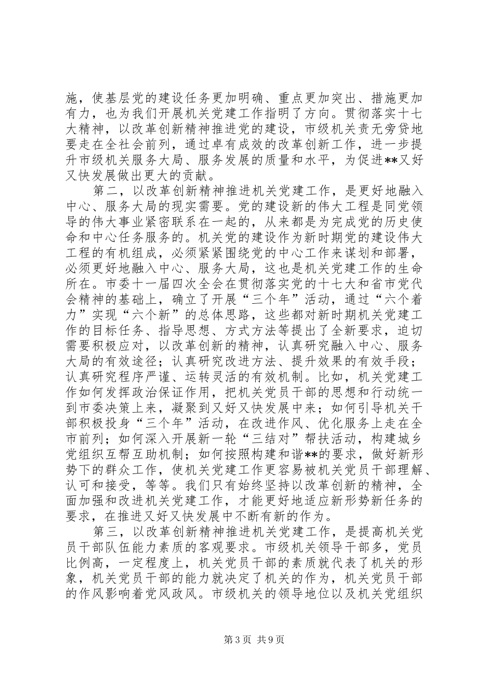 机关党建会议讲话_第3页