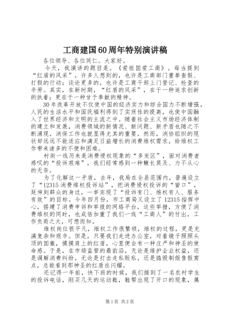 工商建国60周年特别演讲稿