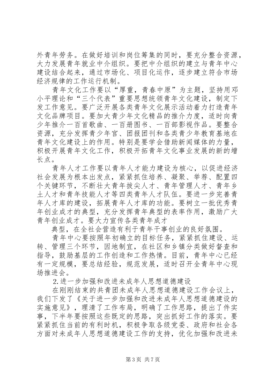 仇和在共青团XX省十三届五次全委(扩大)会议上的讲话_第3页