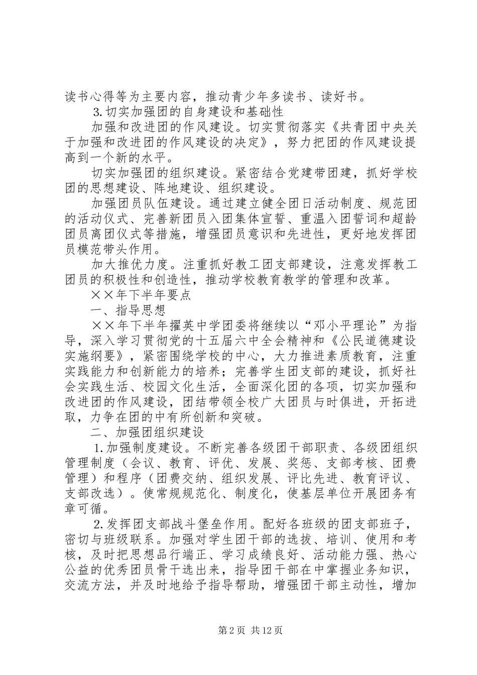 中学团委上半年工作总结及下半年工作(精选多篇)_第2页