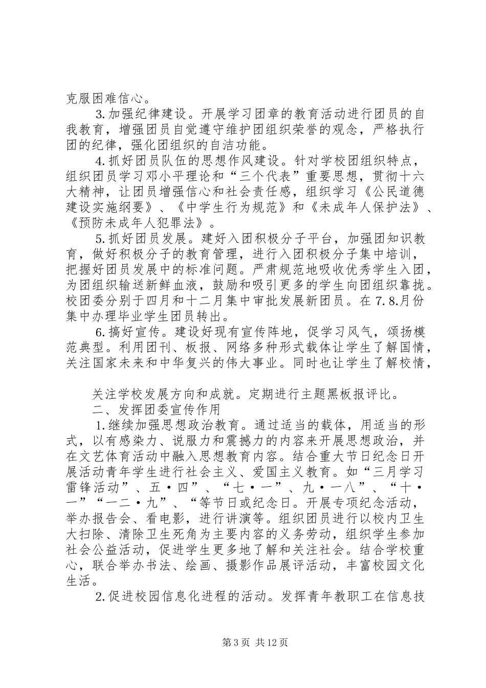 中学团委上半年工作总结及下半年工作(精选多篇)_第3页