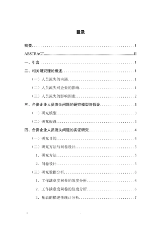 台资企业人员流失问题的研究