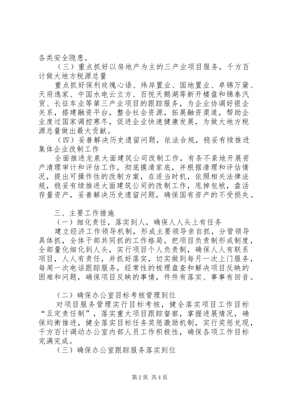 街道经发办上半年工作总结_1_第2页
