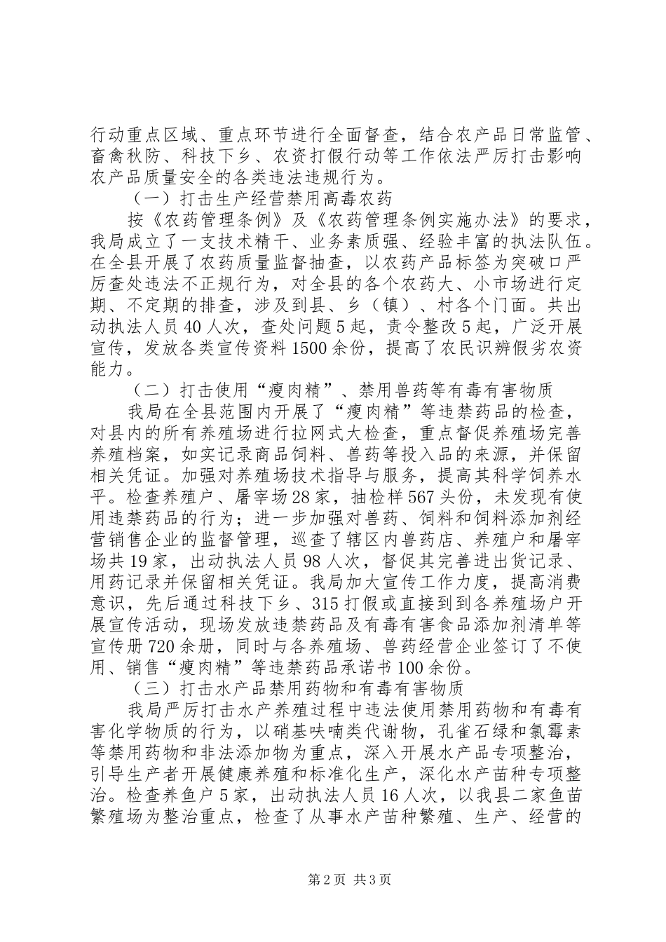 食品药品专项整治工作总结_第2页