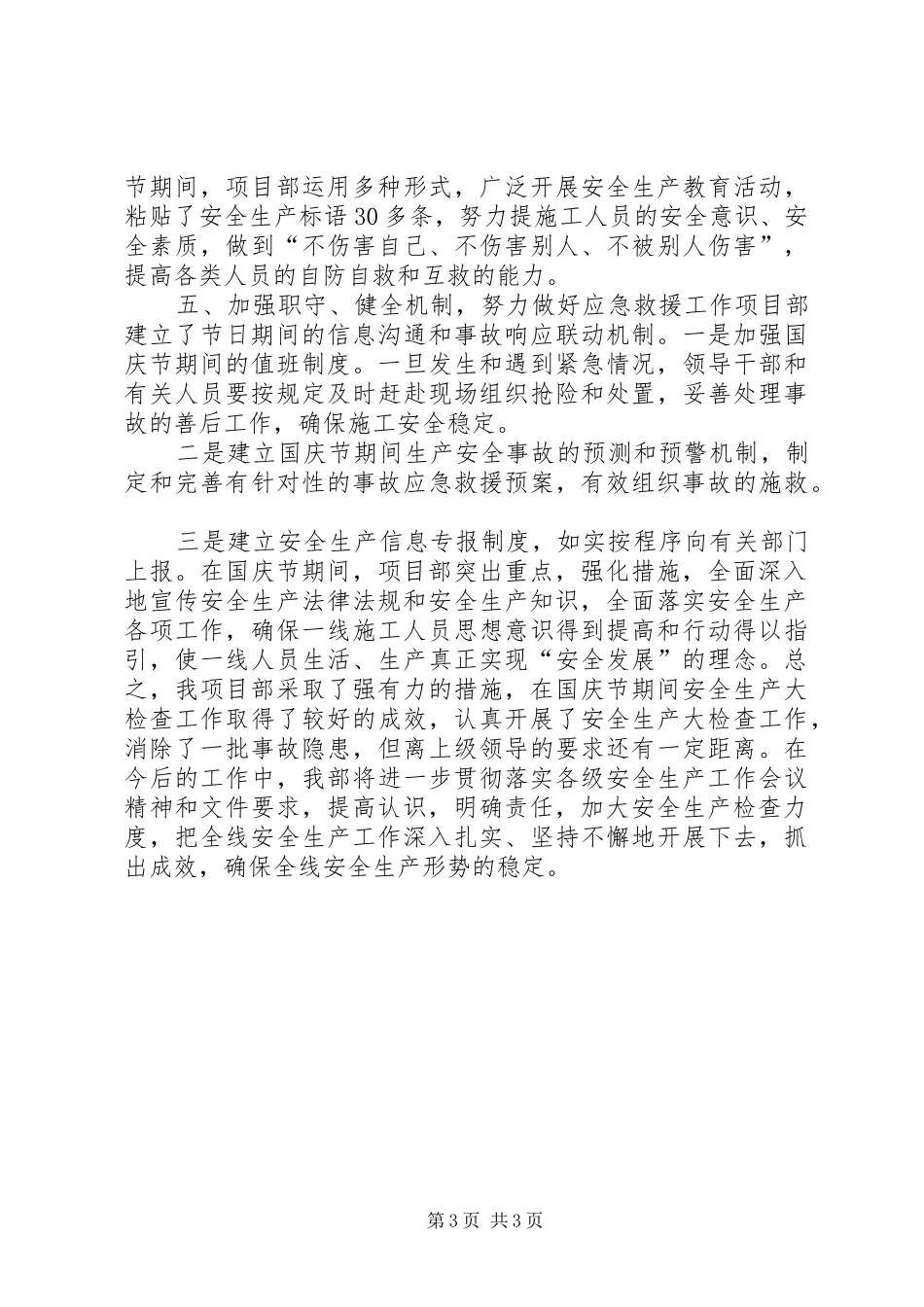 集团公司庆祝国庆节活动总结_第3页