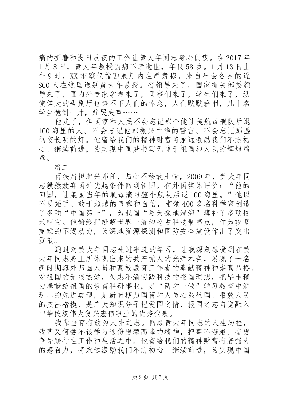 学习黄大年事迹心得体会汇总六篇,_第2页