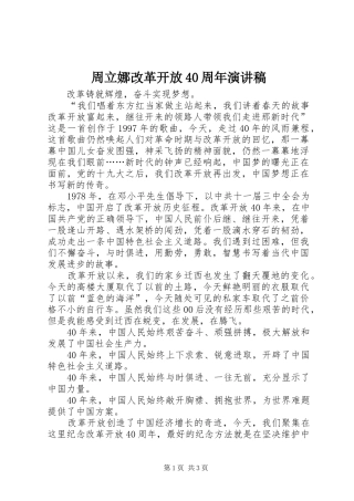 周立娜改革开放40周年演讲稿