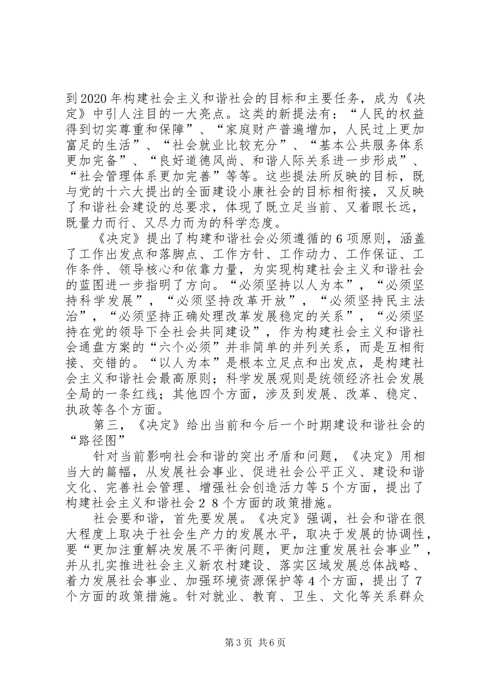 学习十六届六中全会精神交流发言_第3页