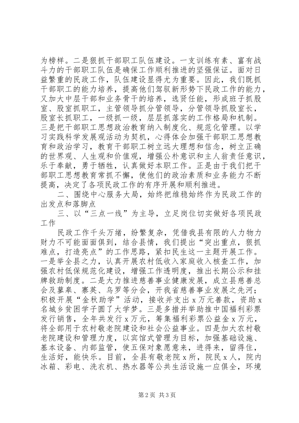 某县党建工作会议经验交流发言材料_第2页