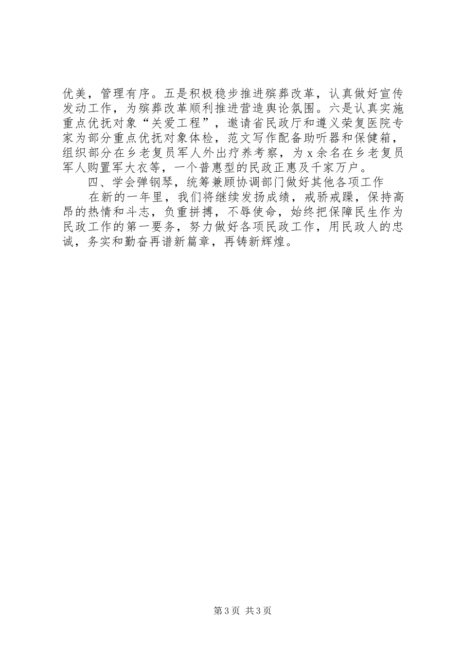 某县党建工作会议经验交流发言材料_第3页