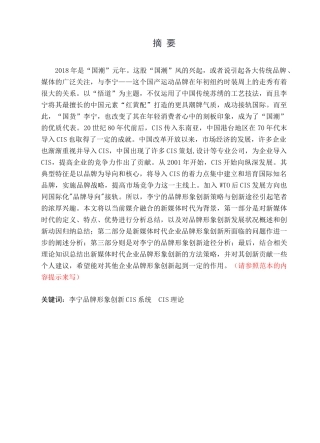 新媒体时代企业品牌形象创新探析——以李宁为例