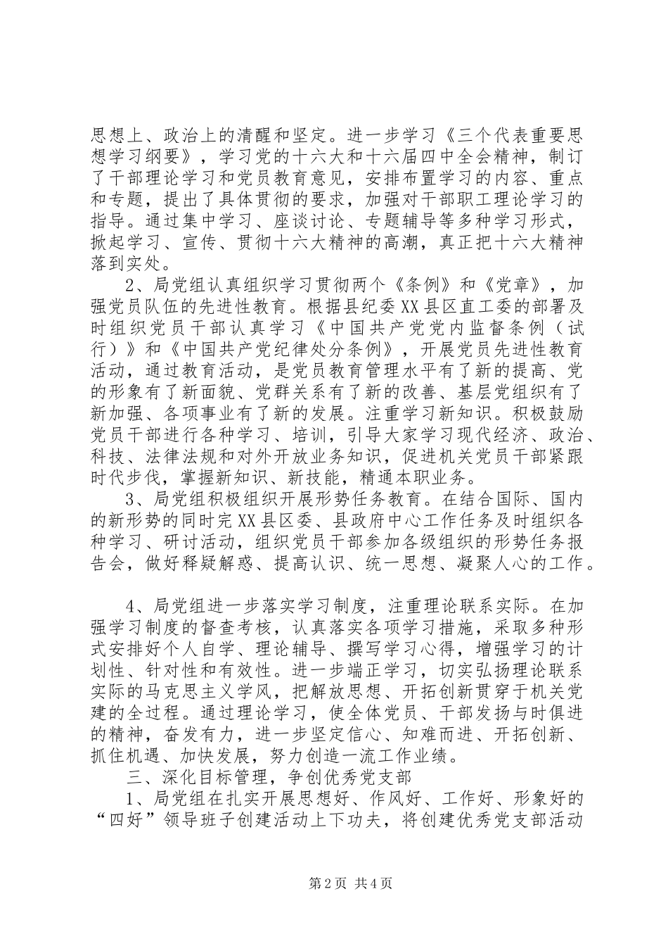 县外经贸局年度组织工作总结_1_第2页