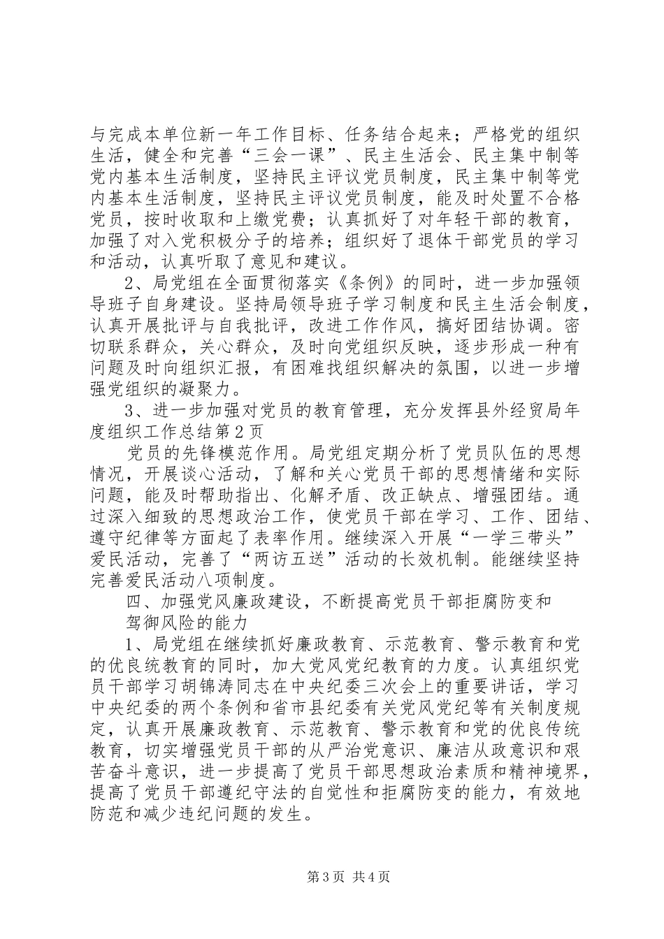 县外经贸局年度组织工作总结_1_第3页