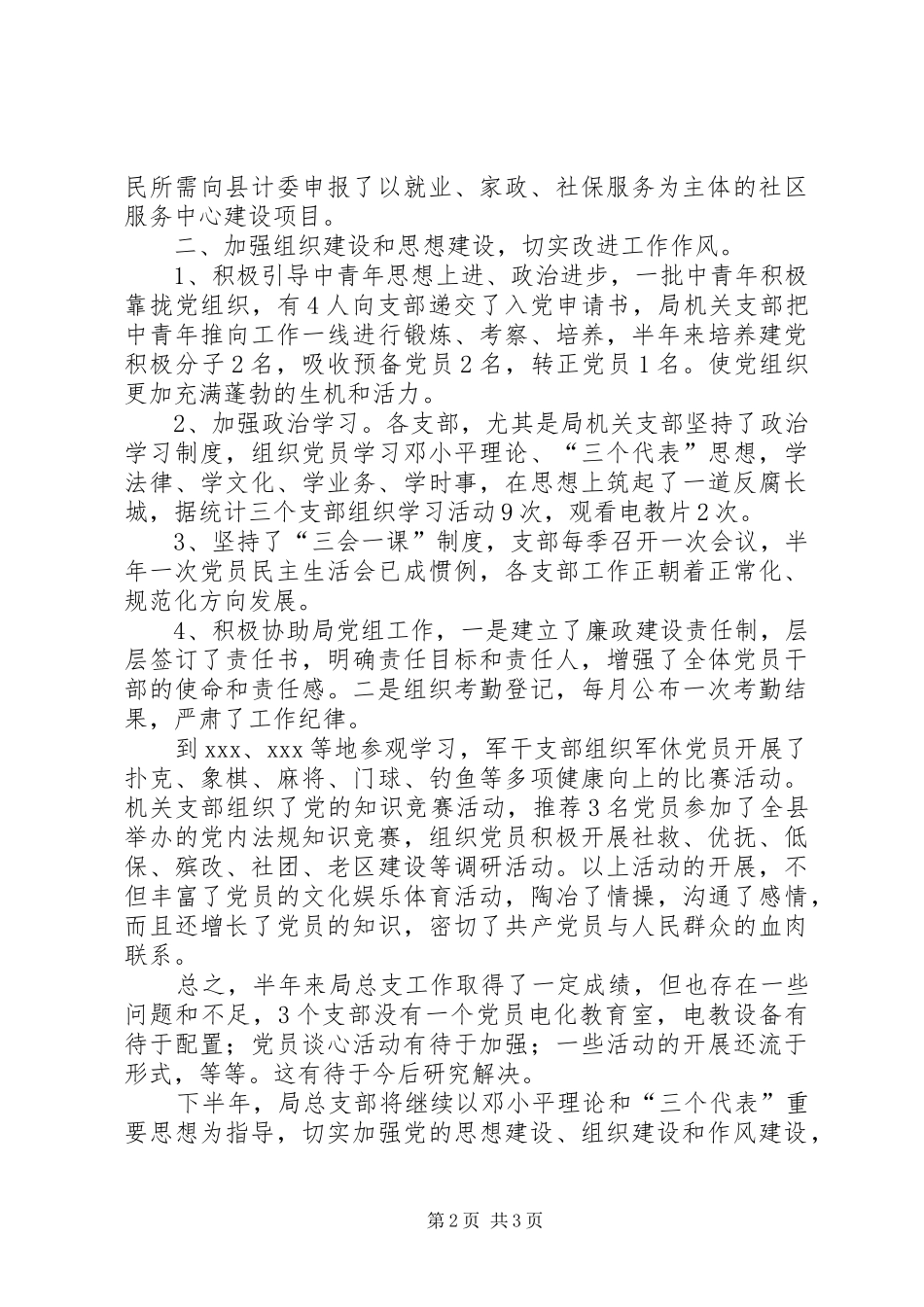 县民政局机关党支部上半年工作总结_1_第2页