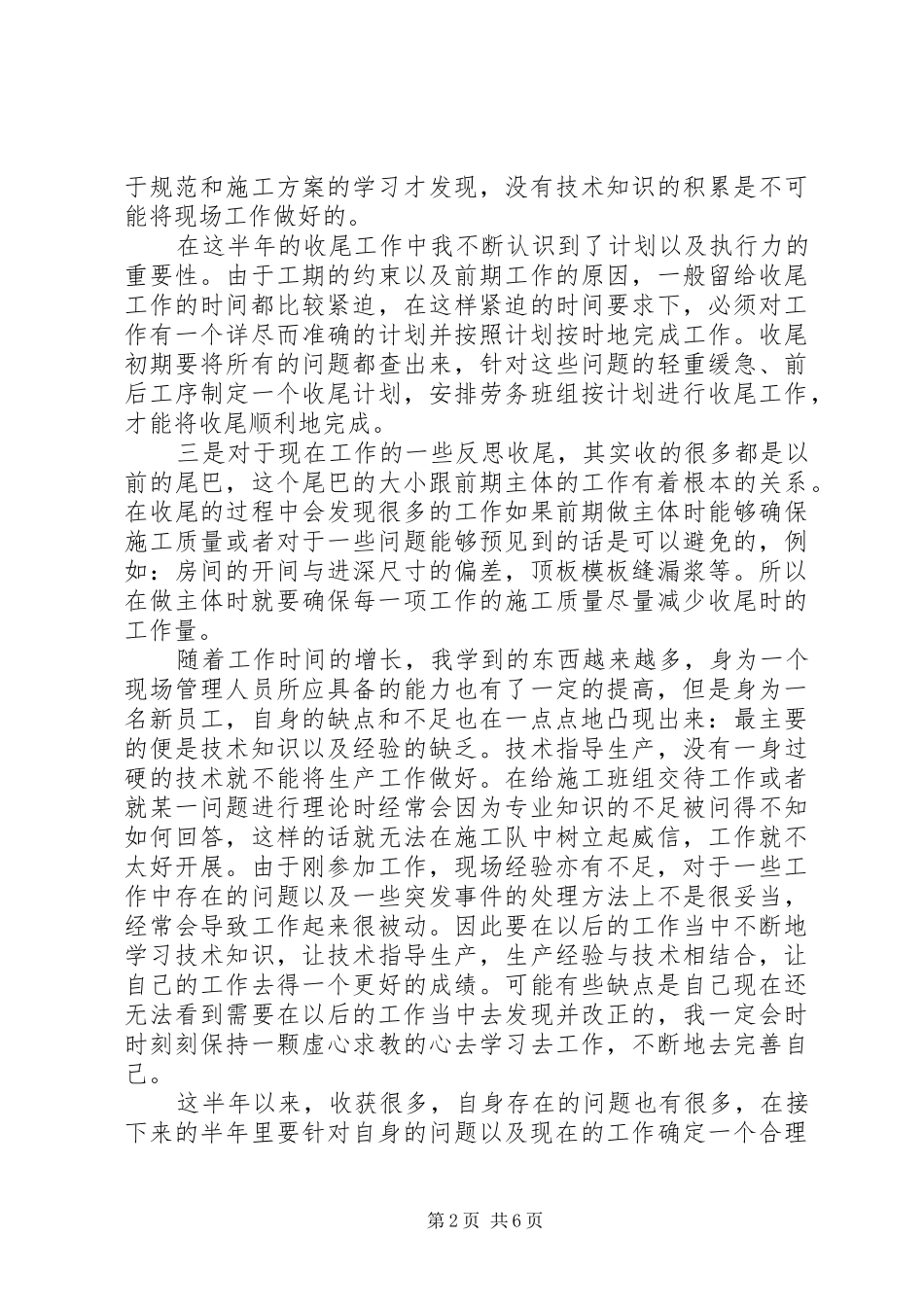 最新半年的工作总结范文_第2页