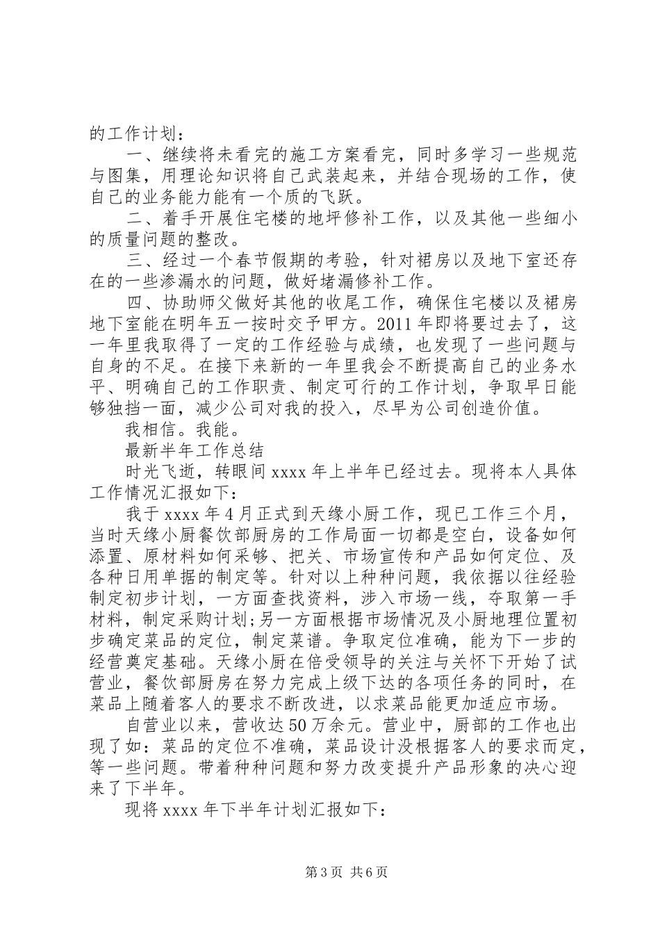 最新半年的工作总结范文_第3页