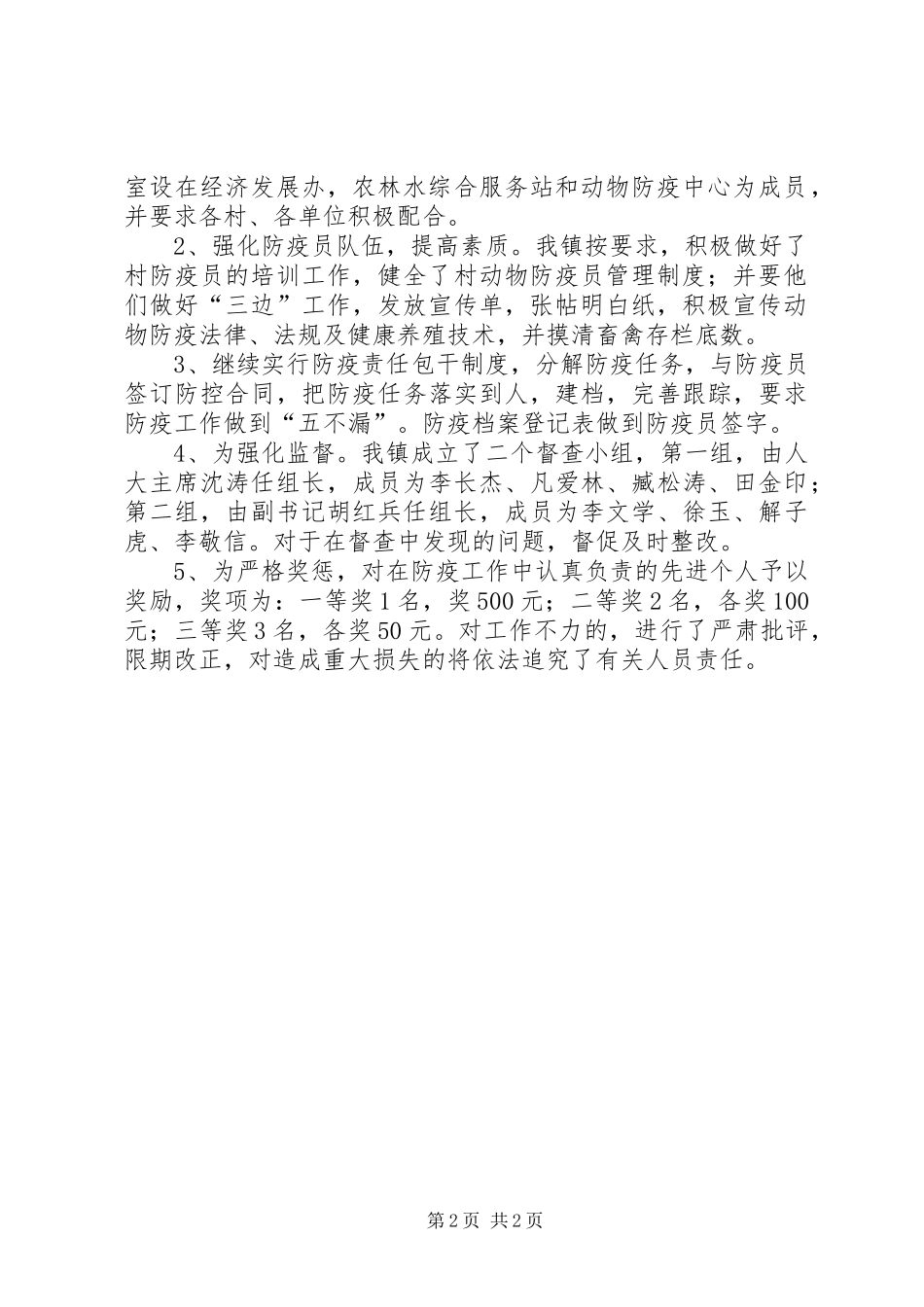 春季动物防疫工作总结_1_第2页