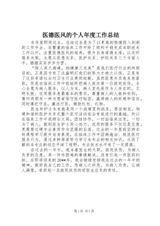 医德医风的个人年度工作总结