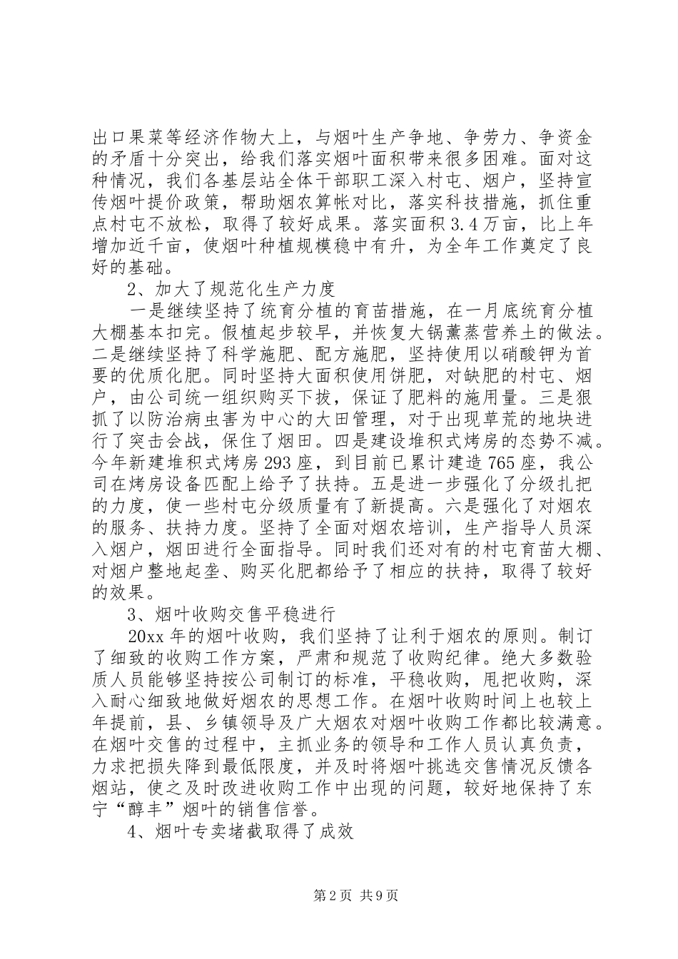 年度烟草公司烟叶生产会议讲话_第2页