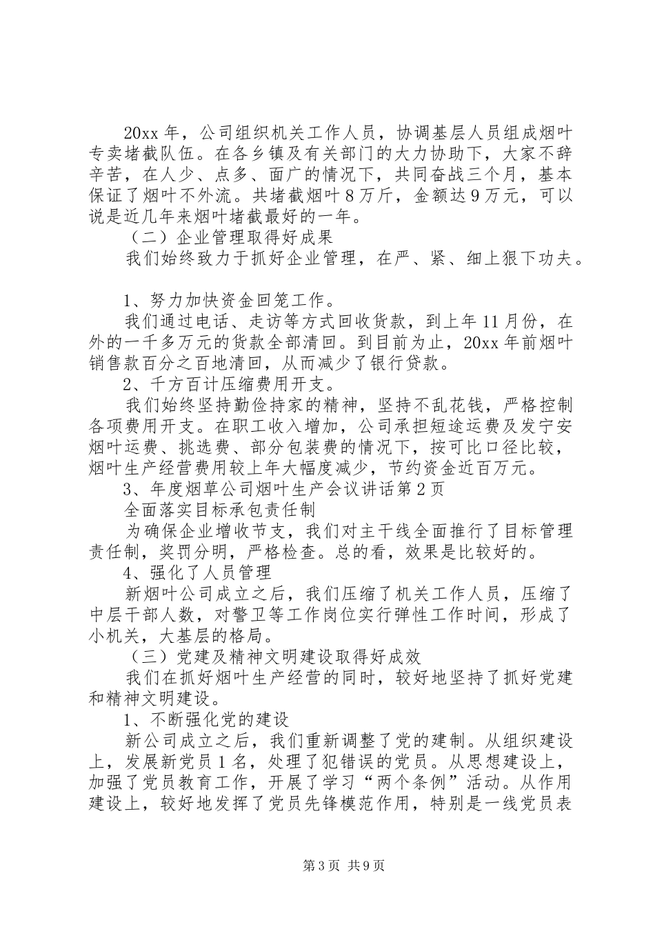年度烟草公司烟叶生产会议讲话_第3页