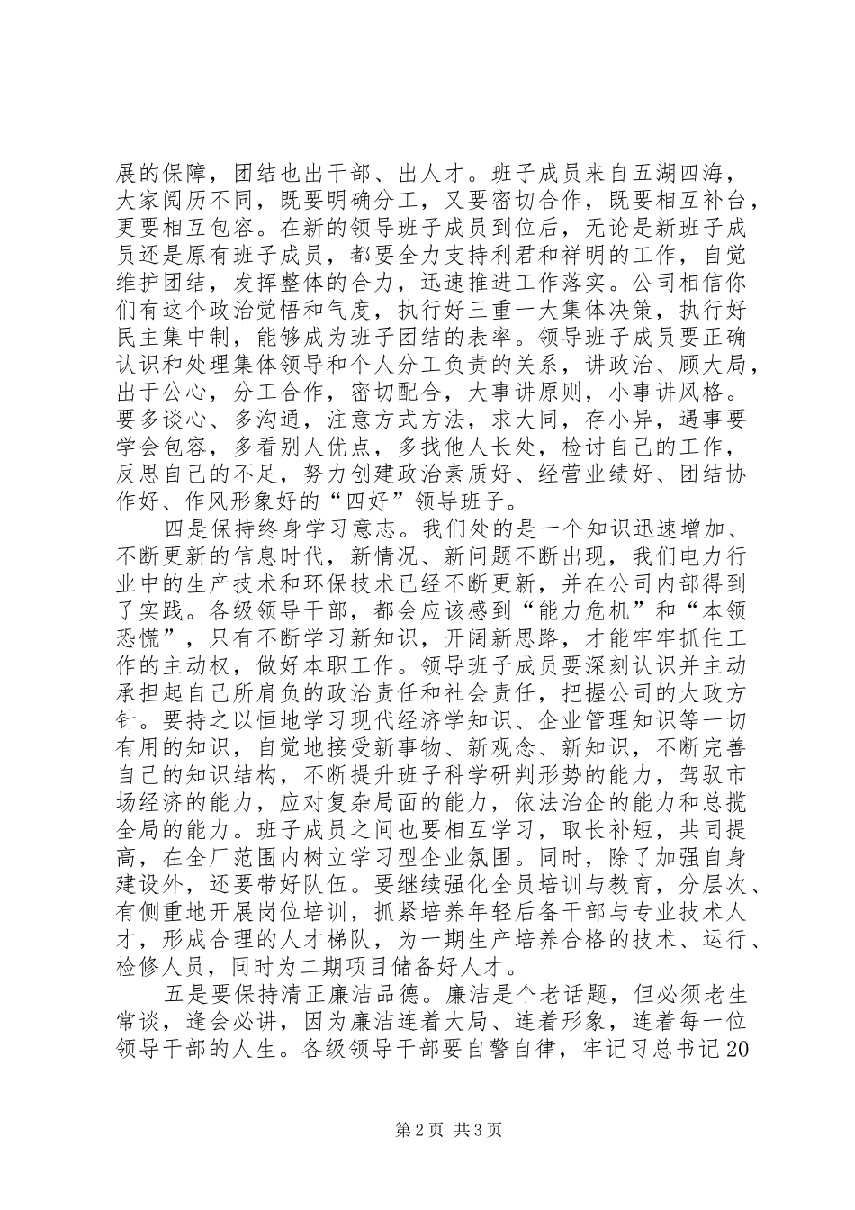 集团公司干部调整大会讲话稿_第2页