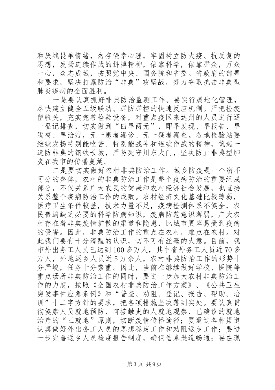 市长在全市经济发展分析会上的讲话(1)_第3页